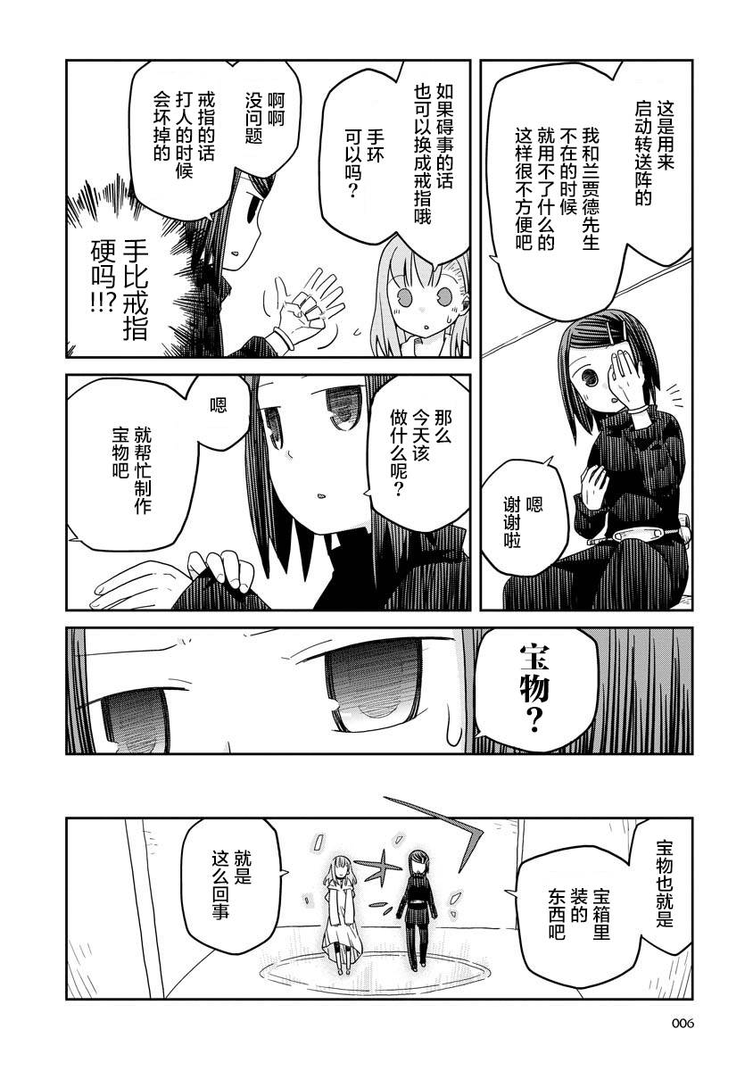 《地下城里的人们》漫画最新章节第8话免费下拉式在线观看章节第【6】张图片