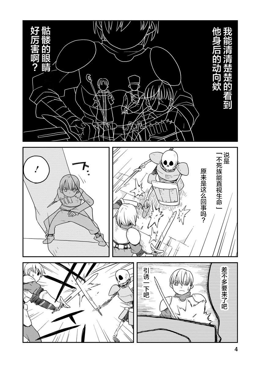 《地下城里的人们》漫画最新章节第5话免费下拉式在线观看章节第【4】张图片