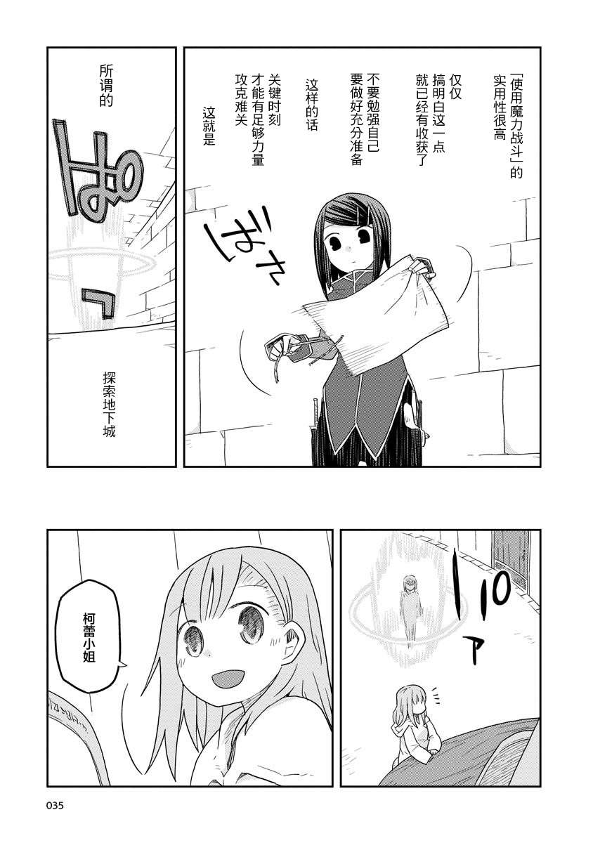 《地下城里的人们》漫画最新章节第10话 后篇免费下拉式在线观看章节第【19】张图片