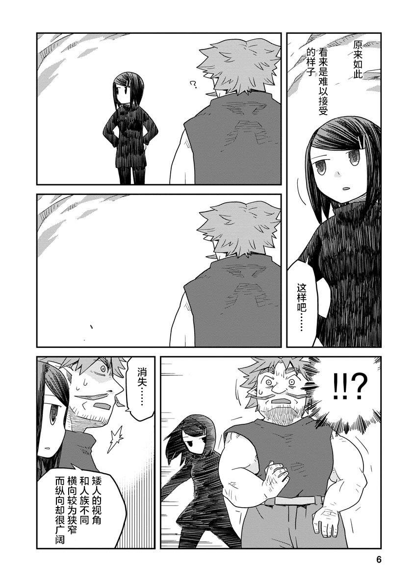 《地下城里的人们》漫画最新章节第3话免费下拉式在线观看章节第【6】张图片