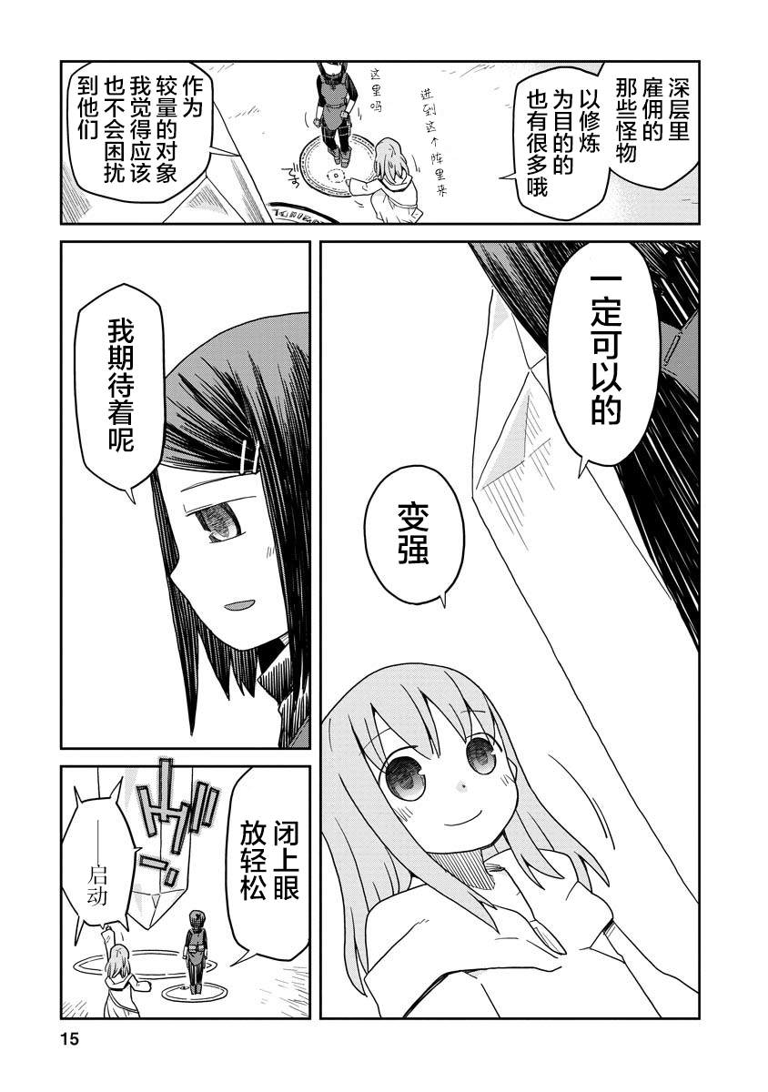 《地下城里的人们》漫画最新章节第2话免费下拉式在线观看章节第【15】张图片