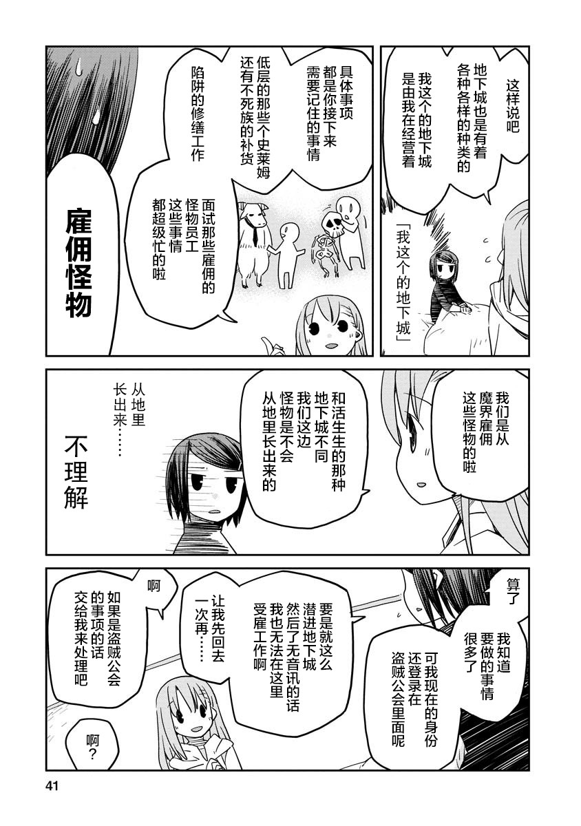 《地下城里的人们》漫画最新章节第1话免费下拉式在线观看章节第【42】张图片