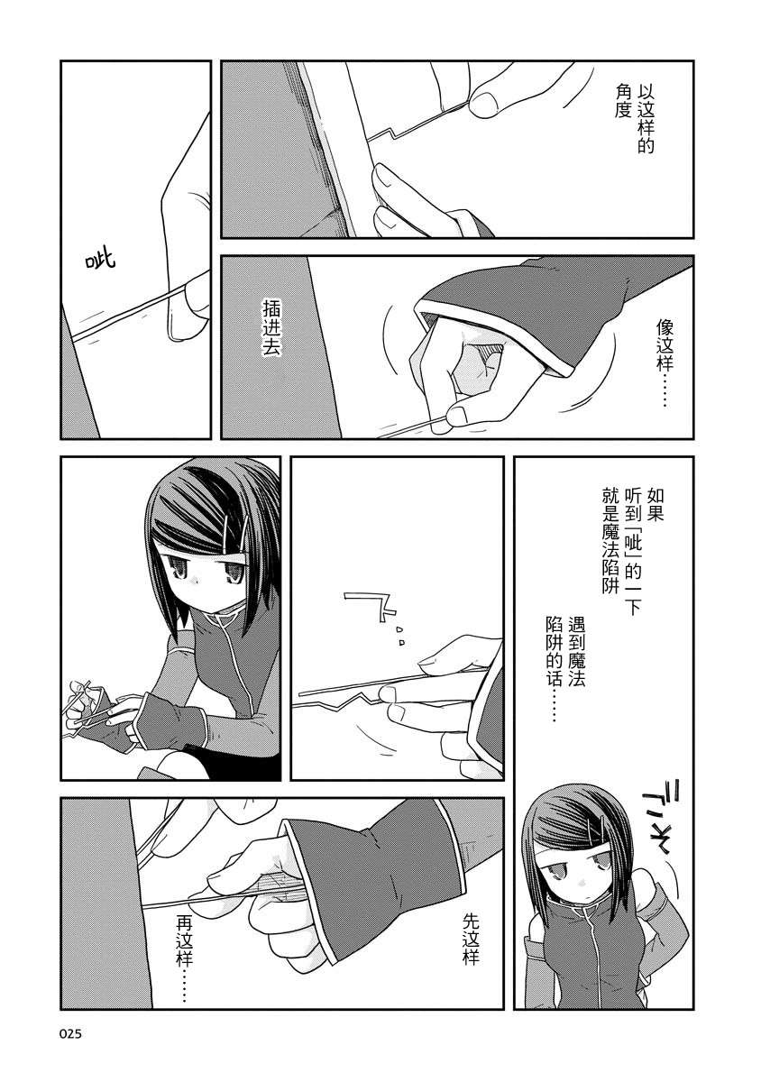 《地下城里的人们》漫画最新章节第10话 后篇免费下拉式在线观看章节第【9】张图片
