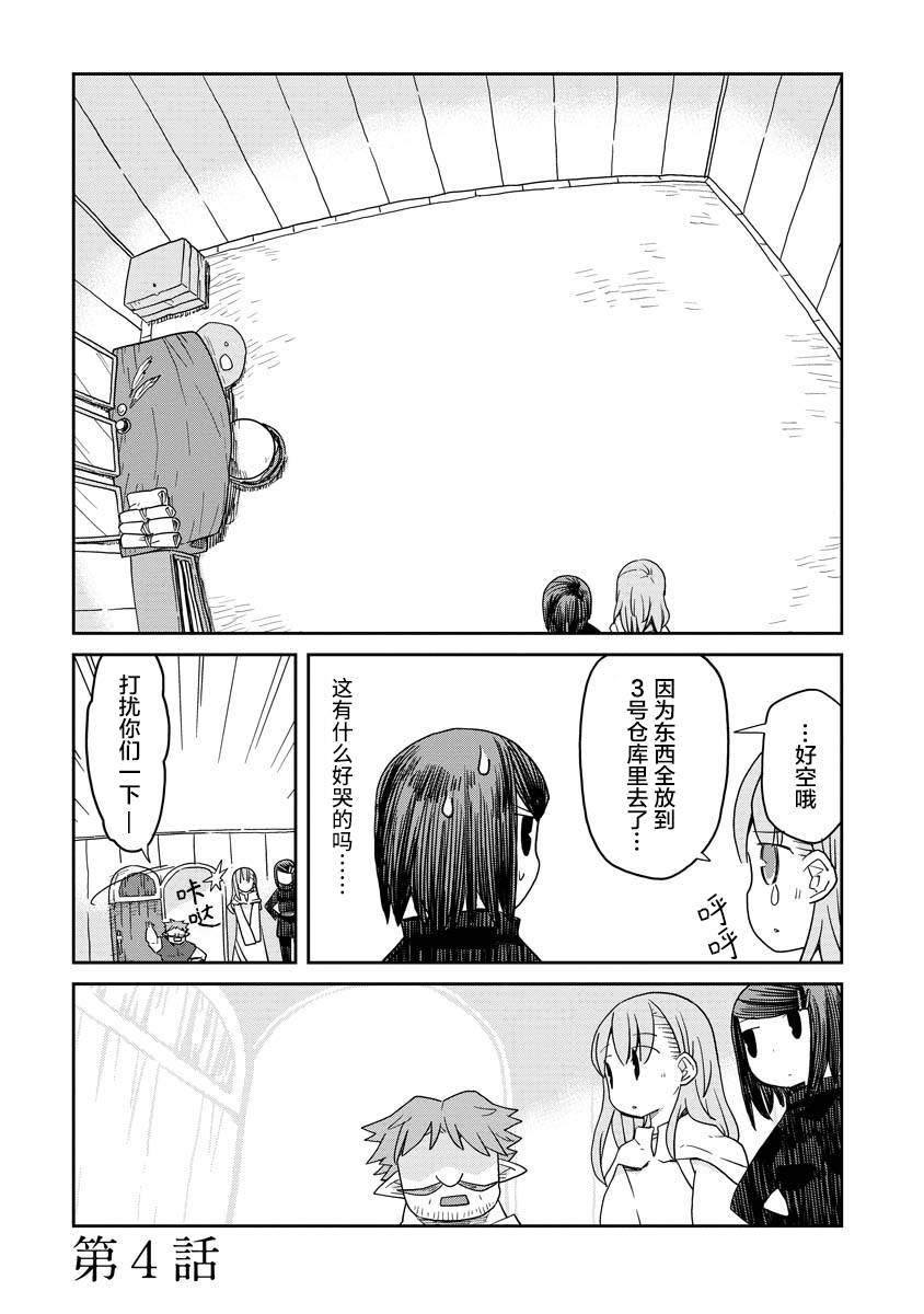 《地下城里的人们》漫画最新章节第4话免费下拉式在线观看章节第【1】张图片