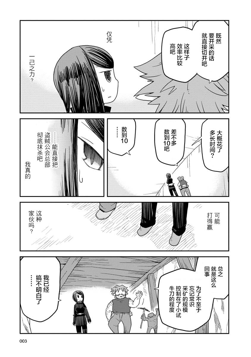 《地下城里的人们》漫画最新章节第9话免费下拉式在线观看章节第【3】张图片