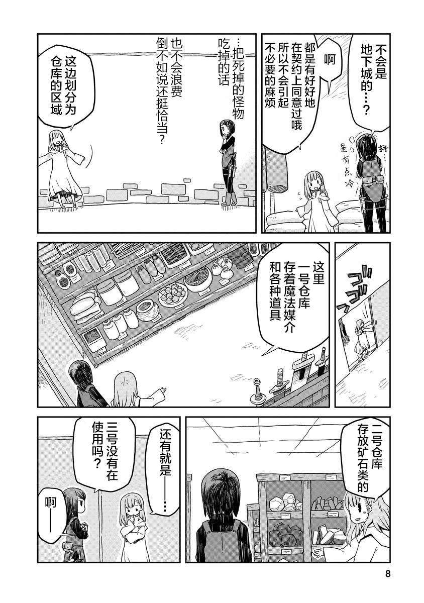《地下城里的人们》漫画最新章节第2话免费下拉式在线观看章节第【8】张图片