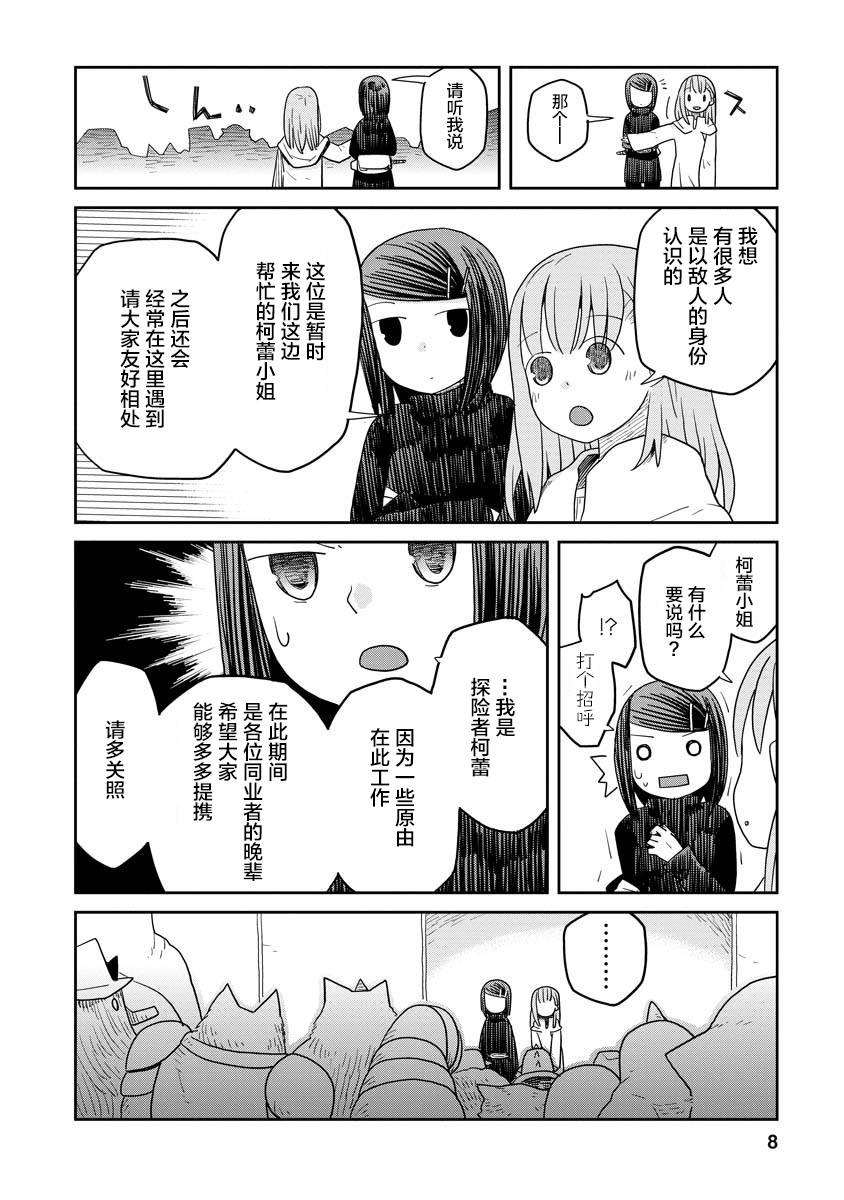 《地下城里的人们》漫画最新章节第7话 前篇免费下拉式在线观看章节第【8】张图片