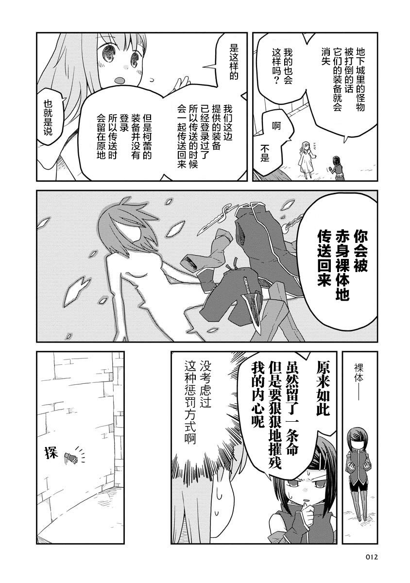 《地下城里的人们》漫画最新章节第10话 前篇免费下拉式在线观看章节第【12】张图片