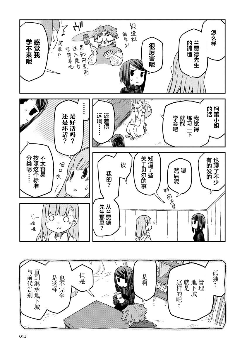 《地下城里的人们》漫画最新章节第9话免费下拉式在线观看章节第【13】张图片