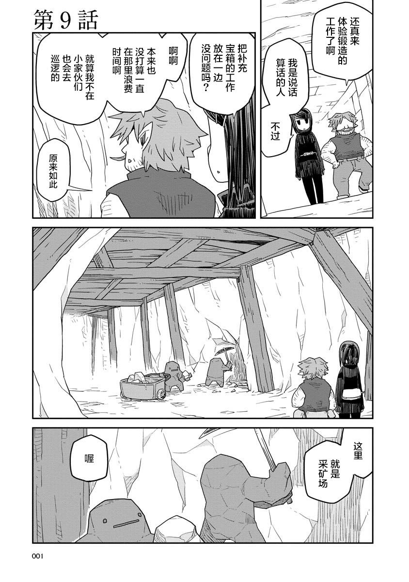 《地下城里的人们》漫画最新章节第9话免费下拉式在线观看章节第【1】张图片