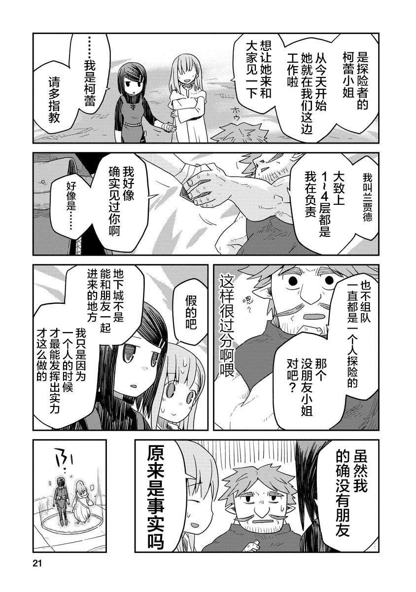 《地下城里的人们》漫画最新章节第2话免费下拉式在线观看章节第【21】张图片