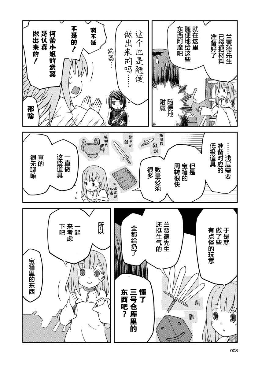 《地下城里的人们》漫画最新章节第8话免费下拉式在线观看章节第【8】张图片