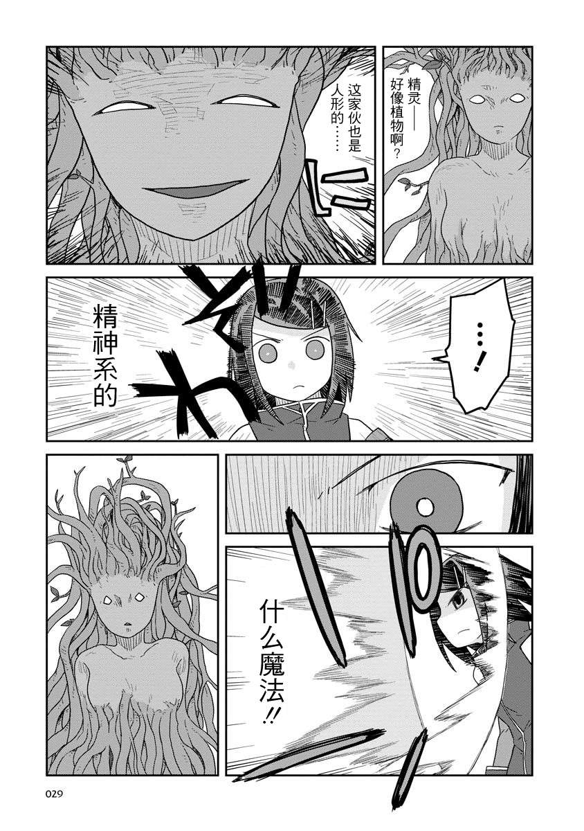 《地下城里的人们》漫画最新章节第10话 后篇免费下拉式在线观看章节第【13】张图片