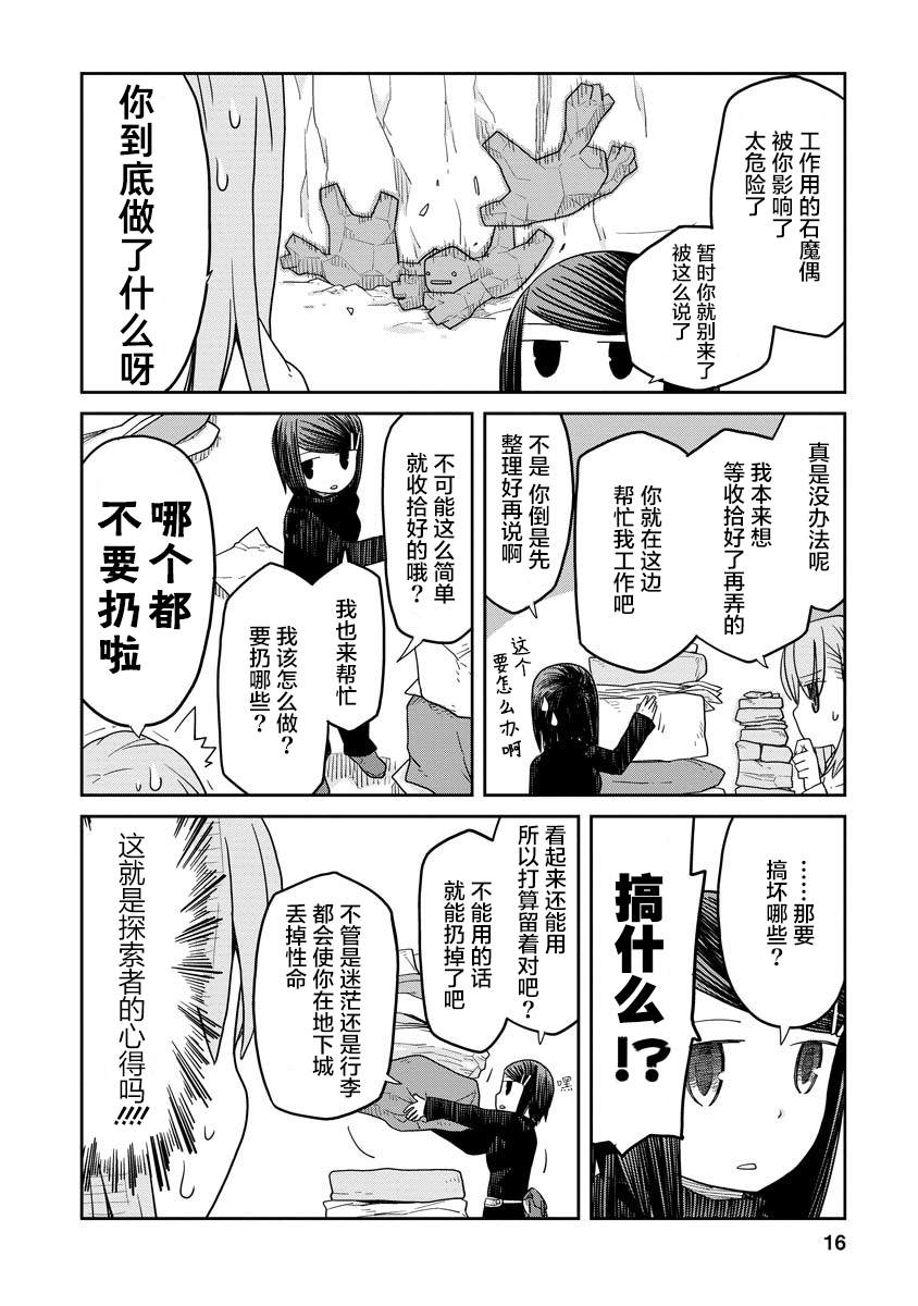 《地下城里的人们》漫画最新章节第3话免费下拉式在线观看章节第【16】张图片