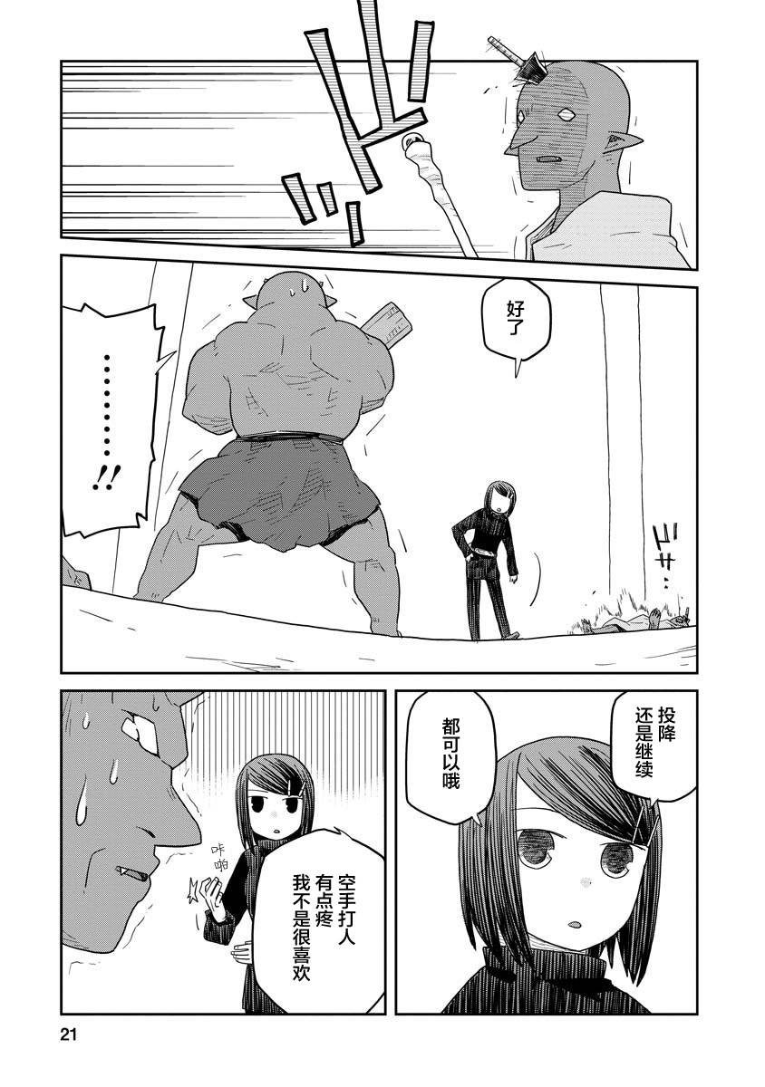 《地下城里的人们》漫画最新章节第7话 前篇免费下拉式在线观看章节第【21】张图片