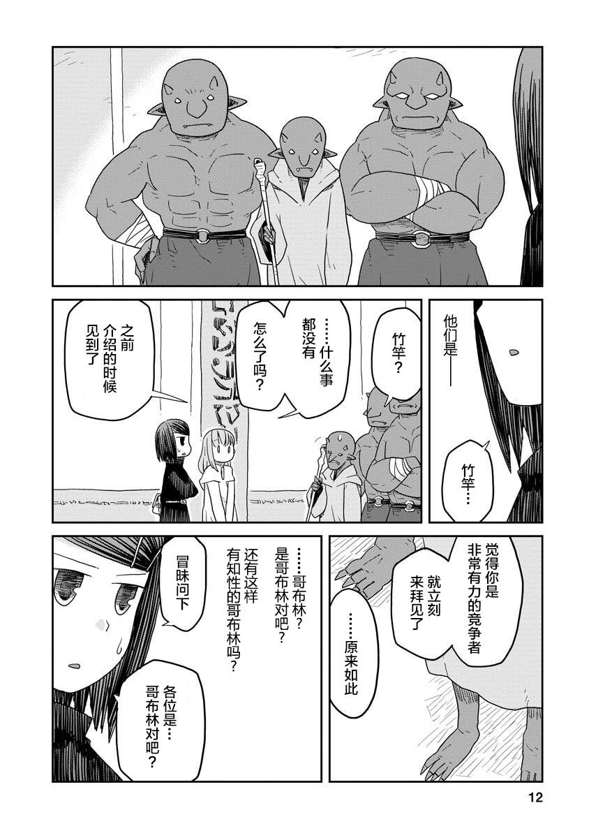《地下城里的人们》漫画最新章节第7话 前篇免费下拉式在线观看章节第【12】张图片