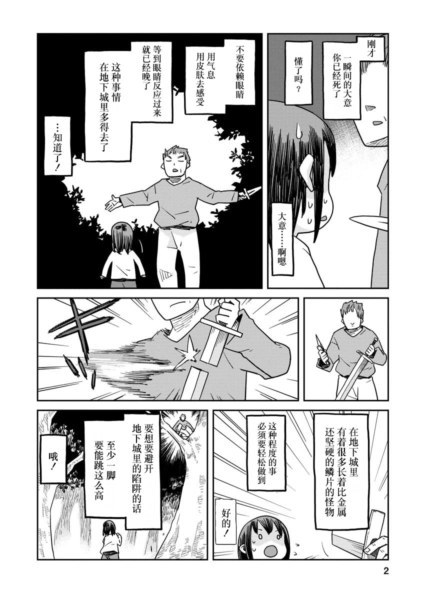 《地下城里的人们》漫画最新章节第1话免费下拉式在线观看章节第【3】张图片