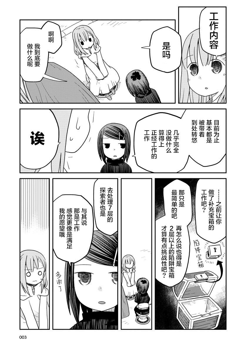 《地下城里的人们》漫画最新章节第8话免费下拉式在线观看章节第【3】张图片
