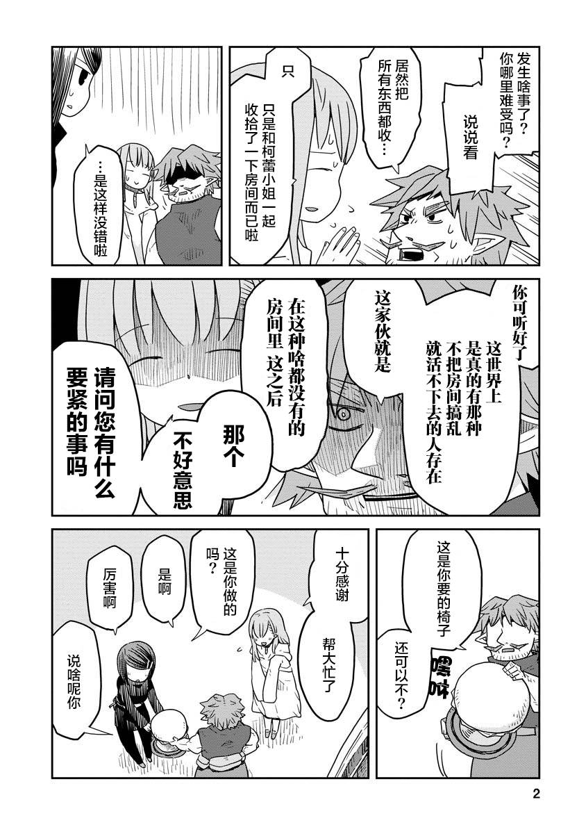 《地下城里的人们》漫画最新章节第4话免费下拉式在线观看章节第【2】张图片