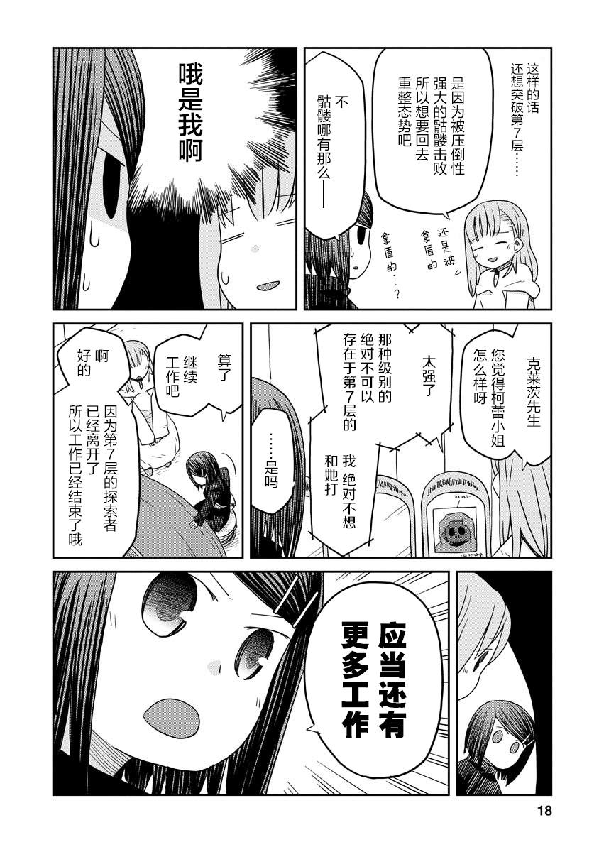 《地下城里的人们》漫画最新章节第5话免费下拉式在线观看章节第【18】张图片