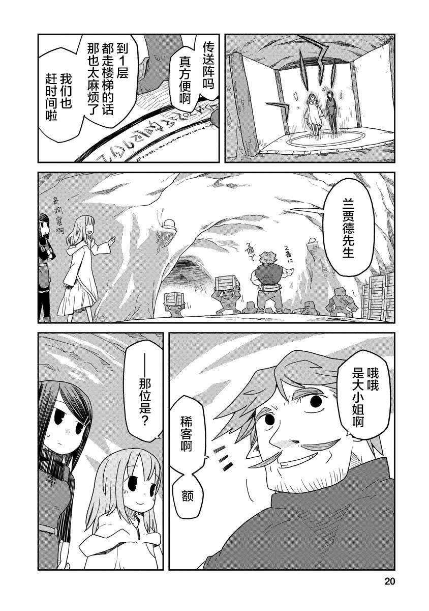《地下城里的人们》漫画最新章节第2话免费下拉式在线观看章节第【20】张图片