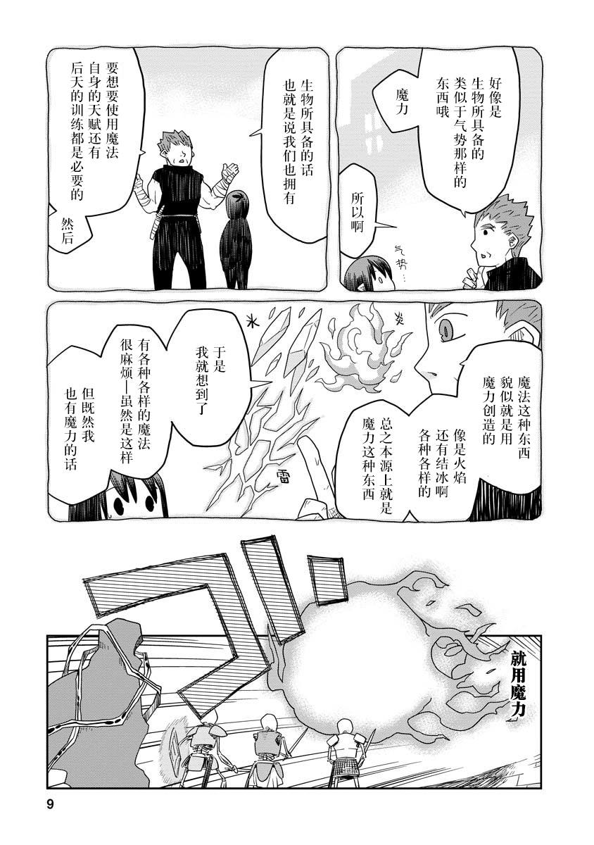《地下城里的人们》漫画最新章节第5话免费下拉式在线观看章节第【9】张图片