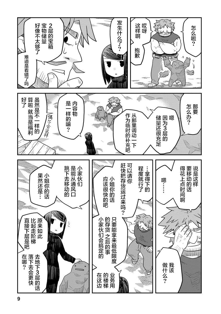 《地下城里的人们》漫画最新章节第3话免费下拉式在线观看章节第【9】张图片