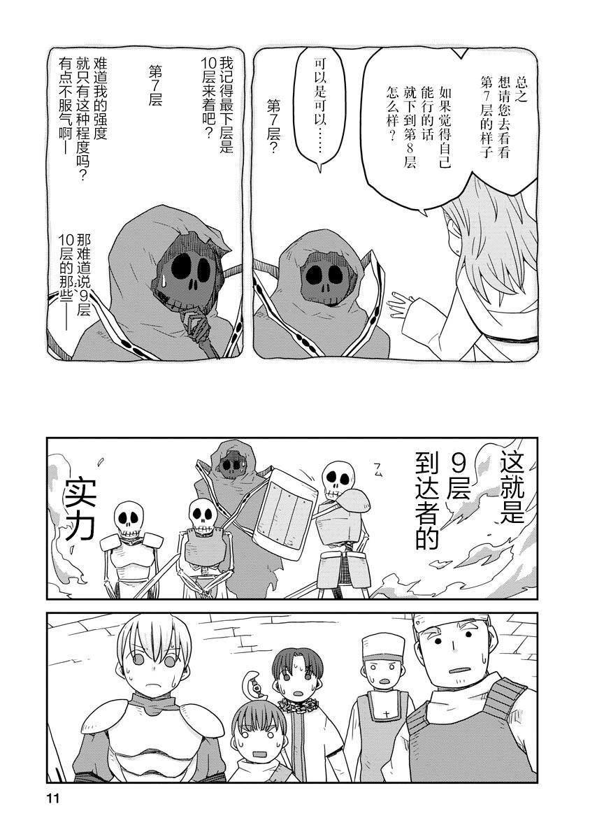 《地下城里的人们》漫画最新章节第5话免费下拉式在线观看章节第【11】张图片