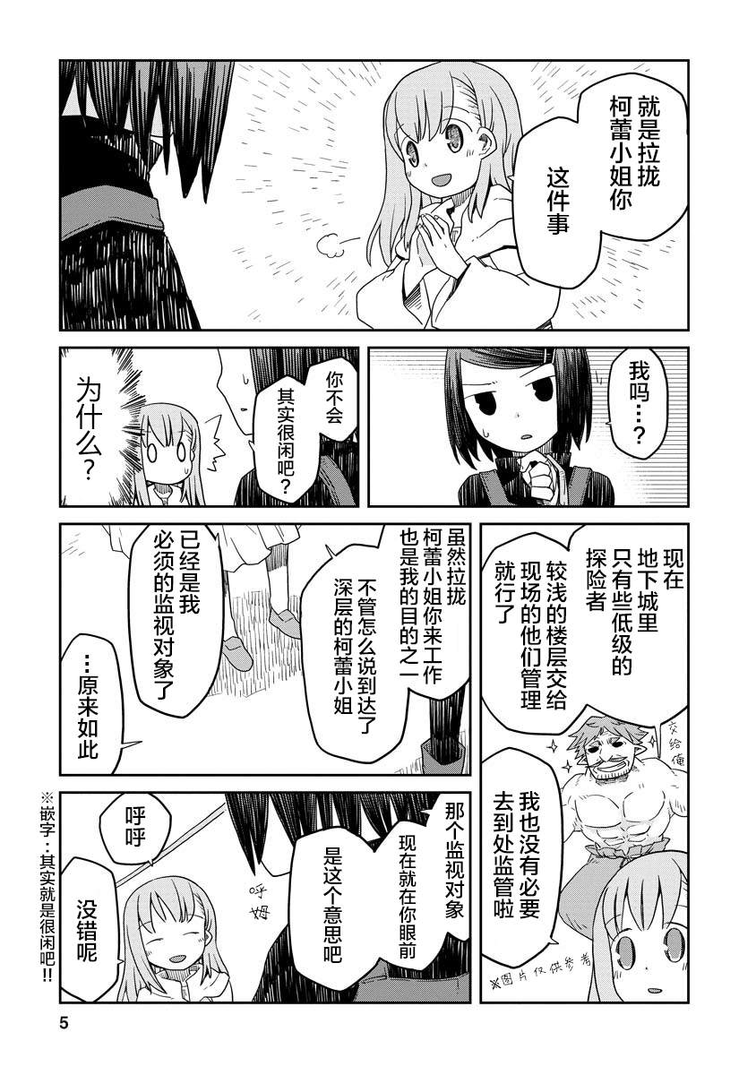 《地下城里的人们》漫画最新章节第2话免费下拉式在线观看章节第【5】张图片