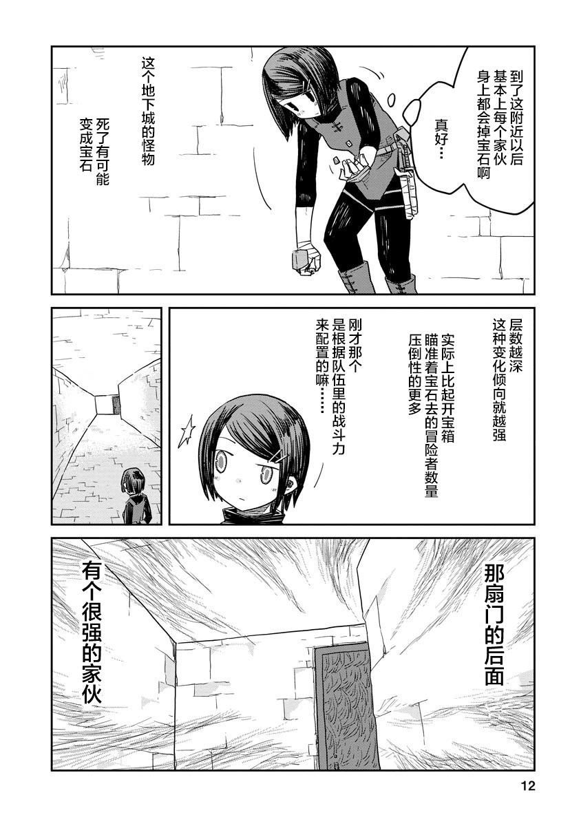 《地下城里的人们》漫画最新章节第1话免费下拉式在线观看章节第【13】张图片