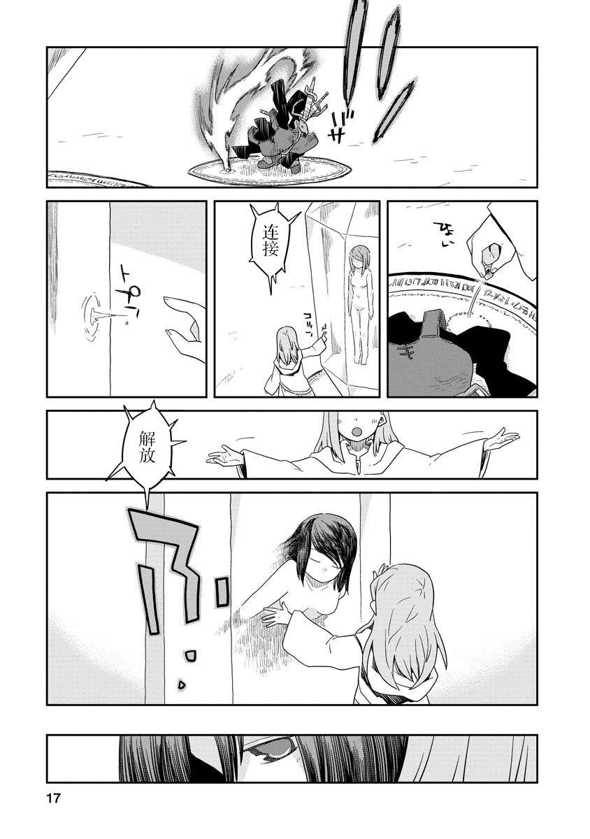 《地下城里的人们》漫画最新章节第2话免费下拉式在线观看章节第【17】张图片