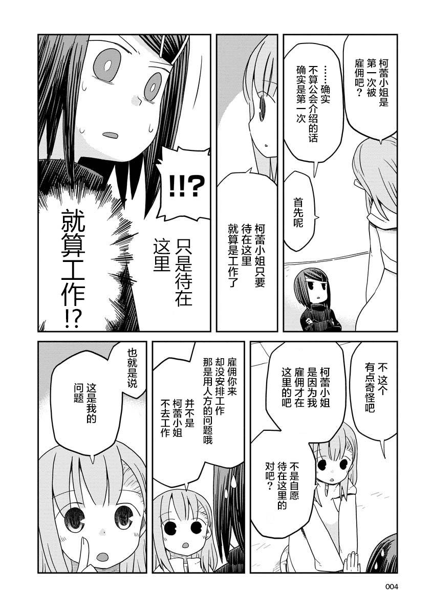 《地下城里的人们》漫画最新章节第8话免费下拉式在线观看章节第【4】张图片