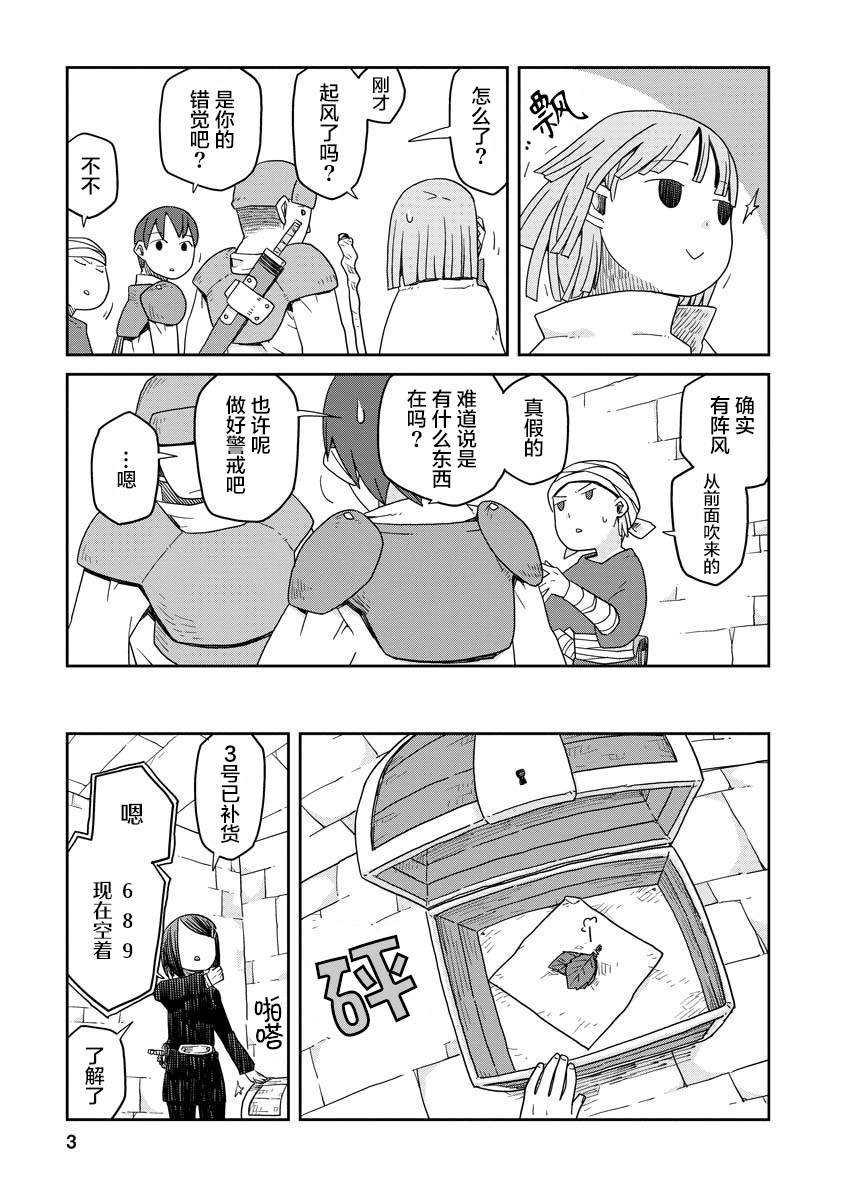 《地下城里的人们》漫画最新章节第3话免费下拉式在线观看章节第【3】张图片