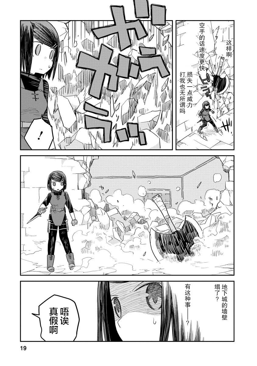 《地下城里的人们》漫画最新章节第1话免费下拉式在线观看章节第【20】张图片