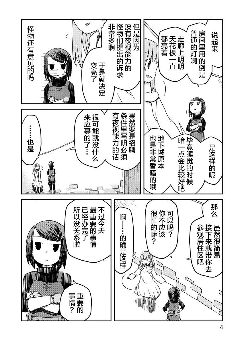 《地下城里的人们》漫画最新章节第2话免费下拉式在线观看章节第【4】张图片