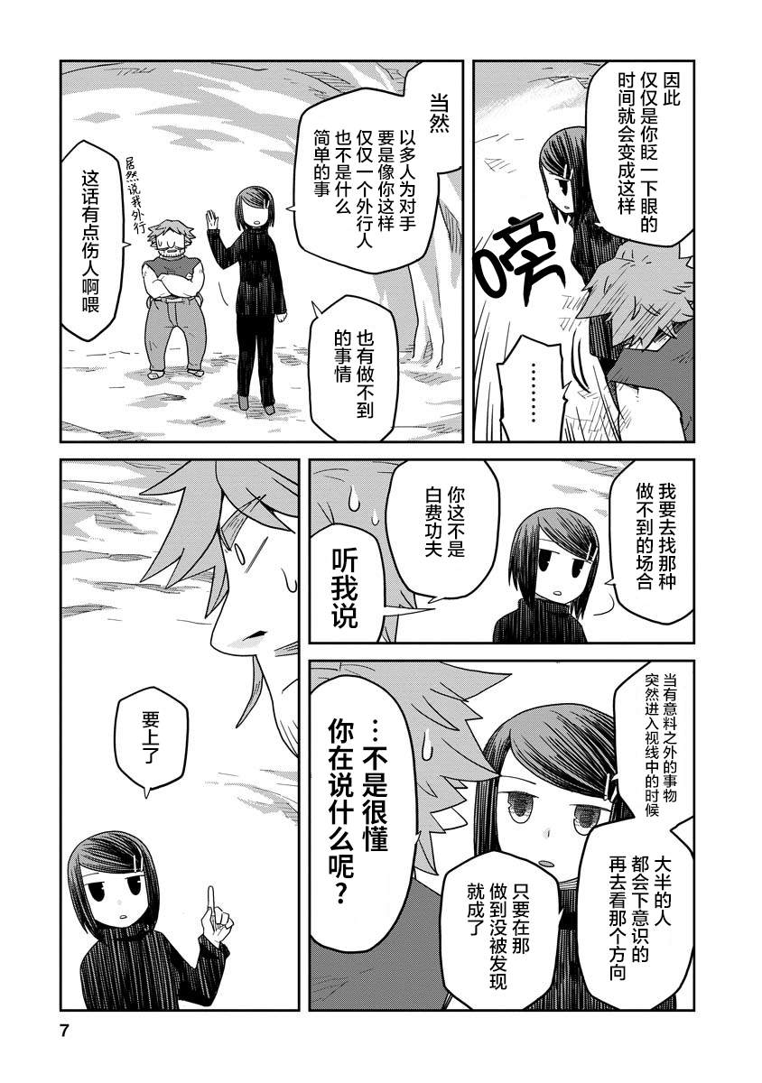 《地下城里的人们》漫画最新章节第3话免费下拉式在线观看章节第【7】张图片