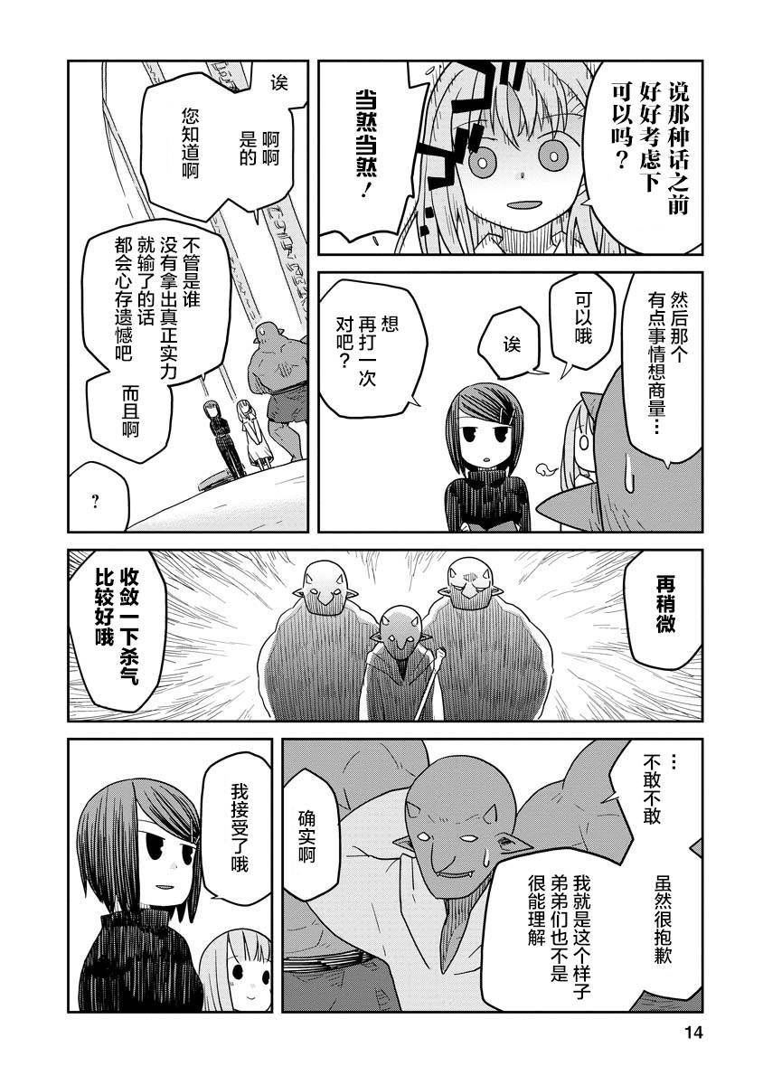 《地下城里的人们》漫画最新章节第7话 前篇免费下拉式在线观看章节第【14】张图片