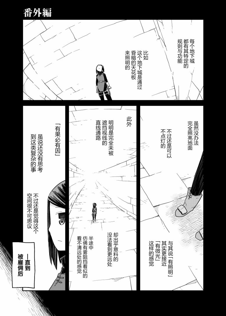 《地下城里的人们》漫画最新章节番外01免费下拉式在线观看章节第【1】张图片