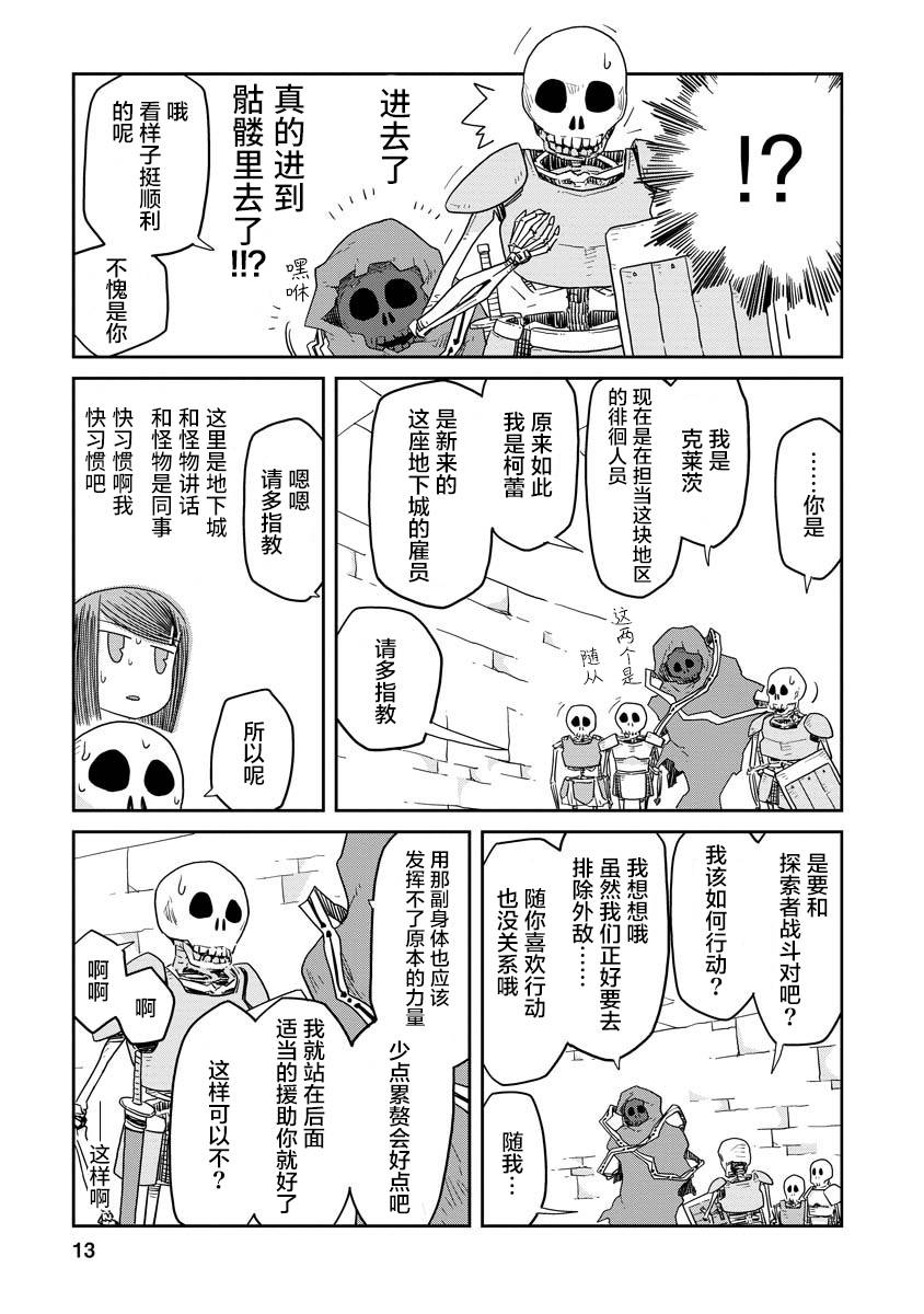 《地下城里的人们》漫画最新章节第4话免费下拉式在线观看章节第【13】张图片