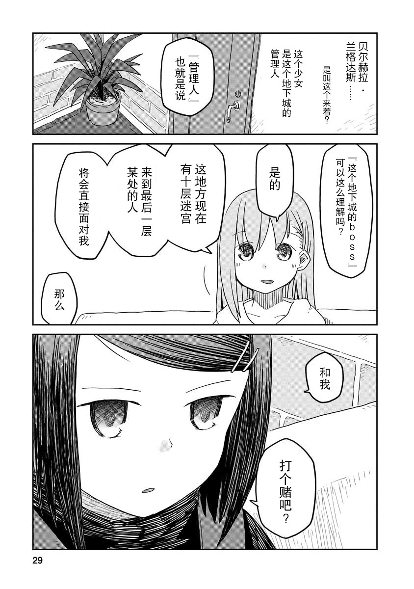《地下城里的人们》漫画最新章节第1话免费下拉式在线观看章节第【30】张图片