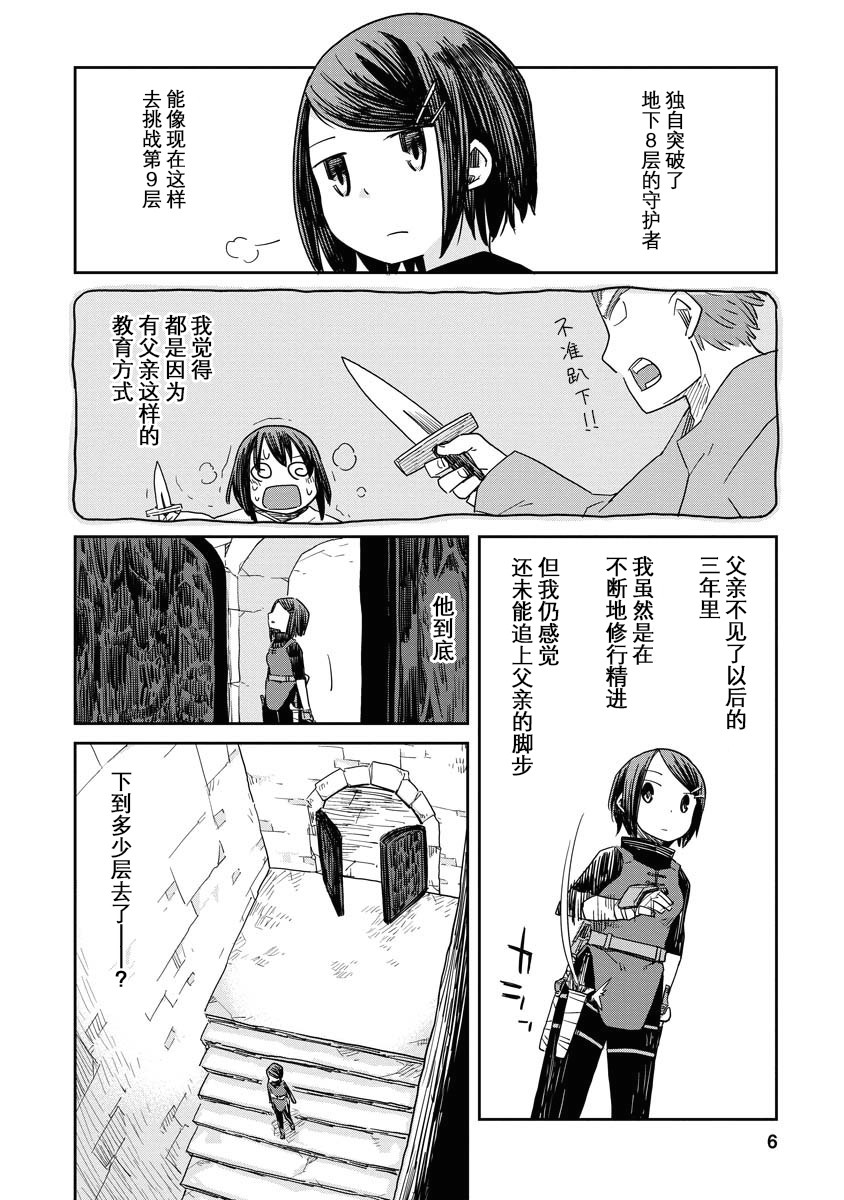 《地下城里的人们》漫画最新章节第1话免费下拉式在线观看章节第【7】张图片