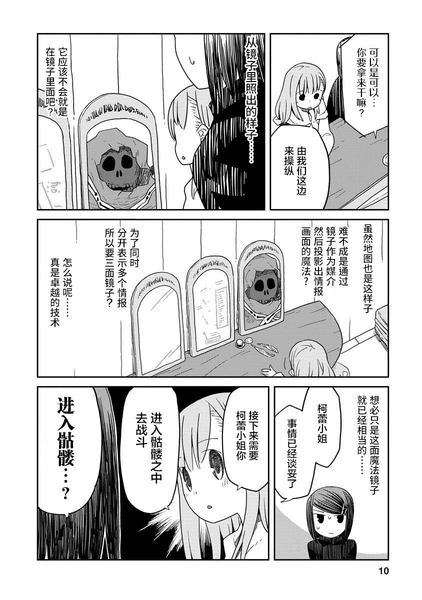 《地下城里的人们》漫画最新章节第4话免费下拉式在线观看章节第【10】张图片