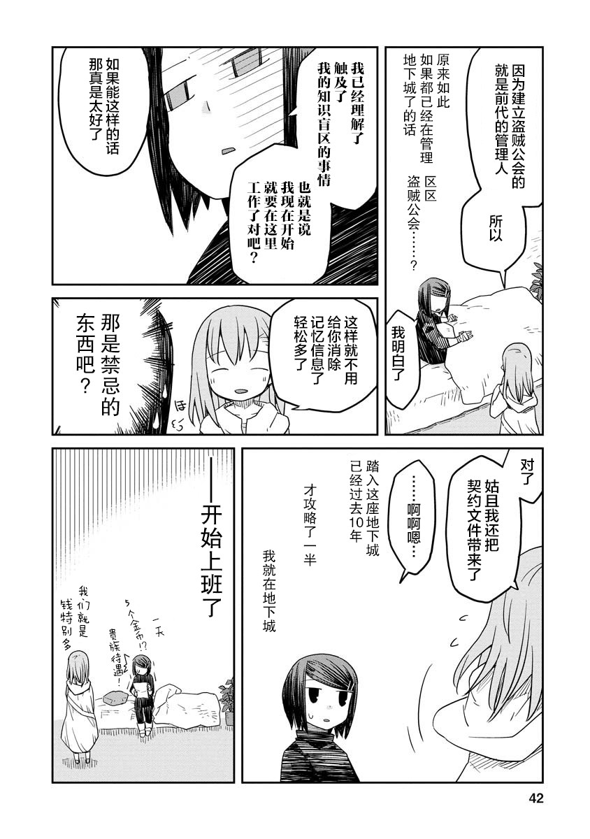 《地下城里的人们》漫画最新章节第1话免费下拉式在线观看章节第【43】张图片
