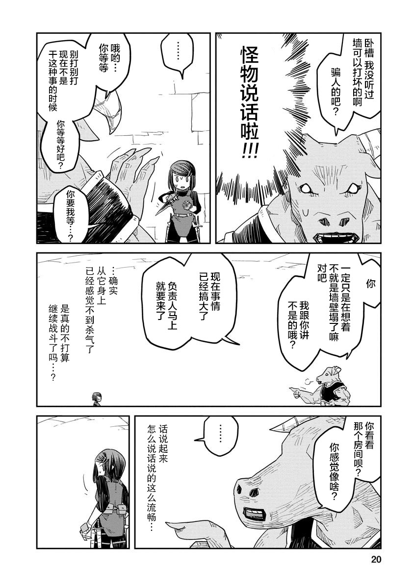 《地下城里的人们》漫画最新章节第1话免费下拉式在线观看章节第【21】张图片