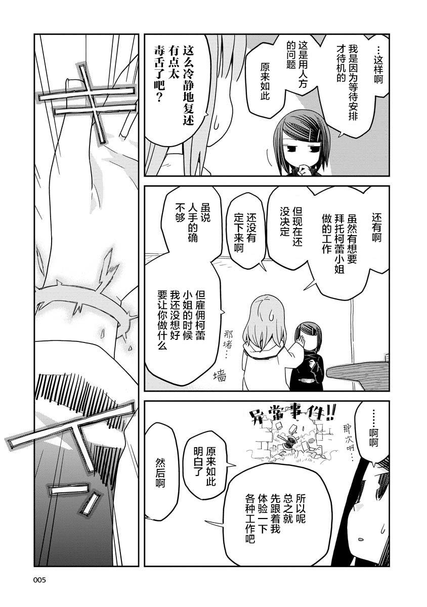 《地下城里的人们》漫画最新章节第8话免费下拉式在线观看章节第【5】张图片