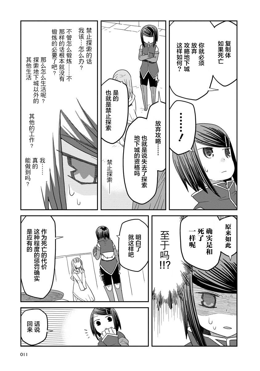 《地下城里的人们》漫画最新章节第10话 前篇免费下拉式在线观看章节第【11】张图片
