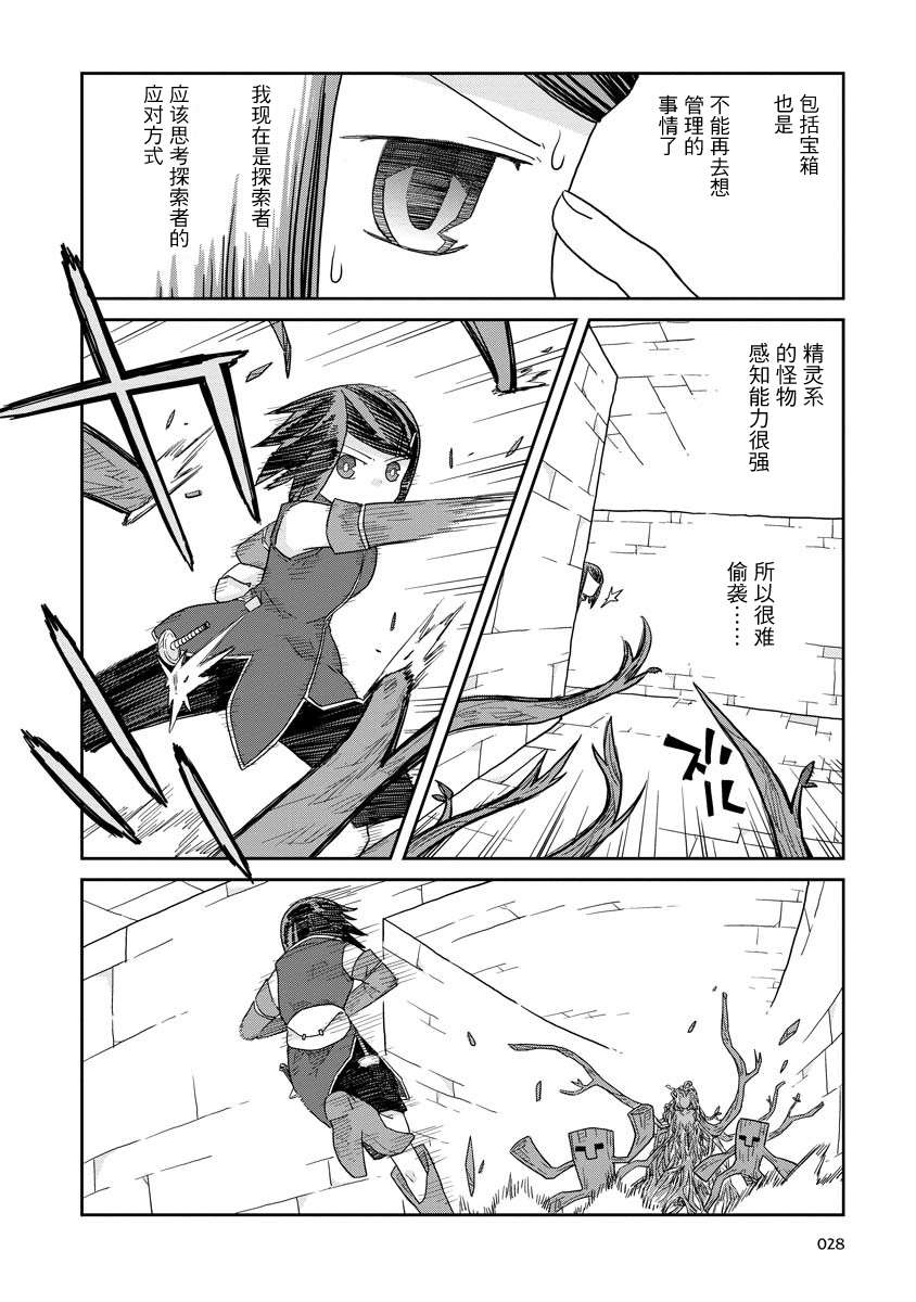 《地下城里的人们》漫画最新章节第10话 后篇免费下拉式在线观看章节第【12】张图片