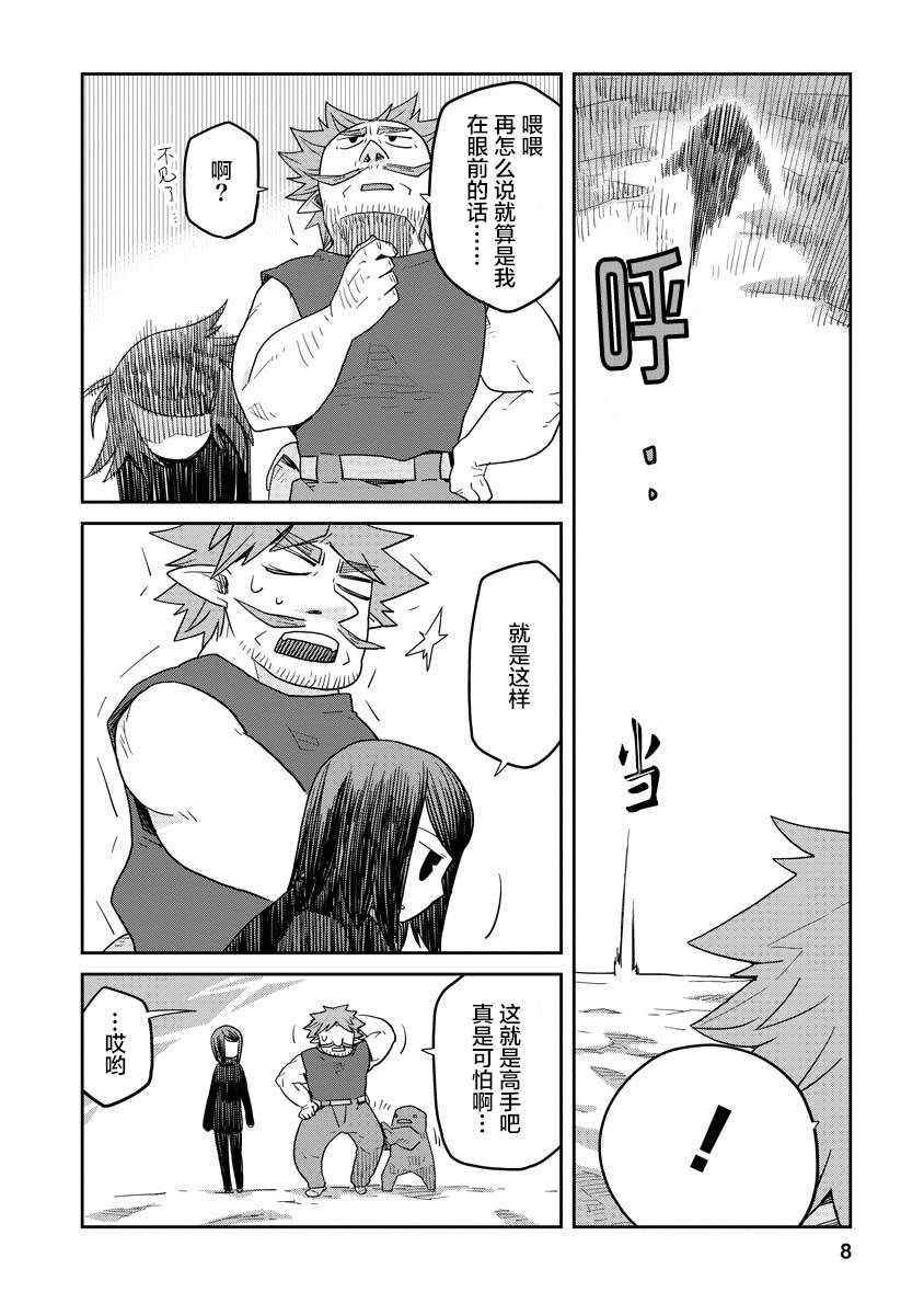 《地下城里的人们》漫画最新章节第3话免费下拉式在线观看章节第【8】张图片
