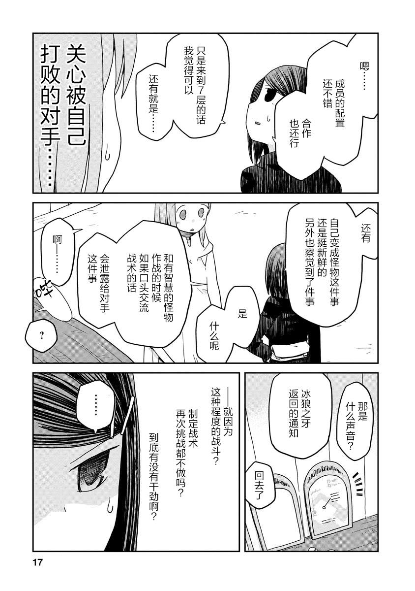 《地下城里的人们》漫画最新章节第5话免费下拉式在线观看章节第【17】张图片