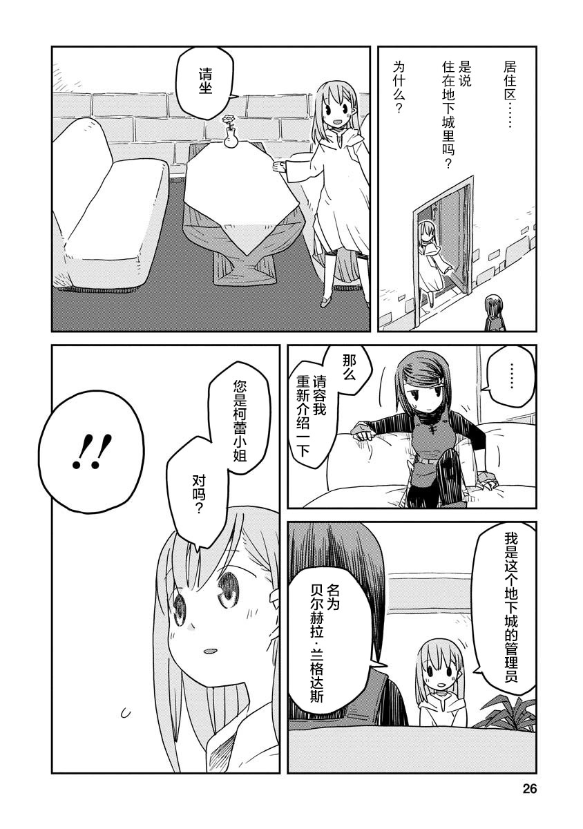 《地下城里的人们》漫画最新章节第1话免费下拉式在线观看章节第【27】张图片